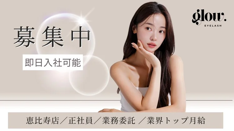 募集中 即日入社可能｜恵比寿店 正社員・業務委託 業界トップ月給